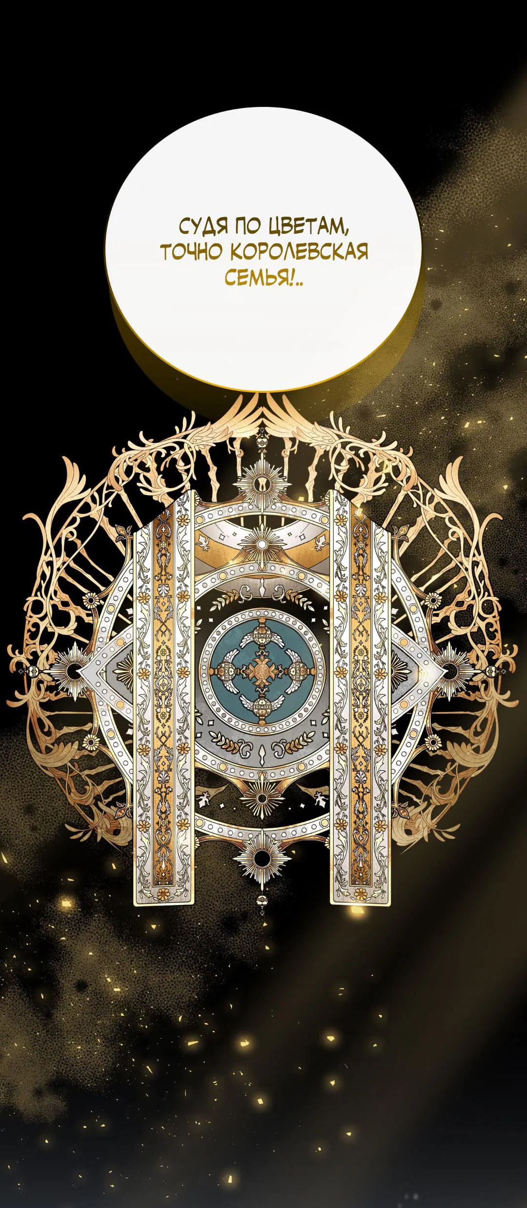 Манга Цветение белой ночи - Глава 1 Страница 38