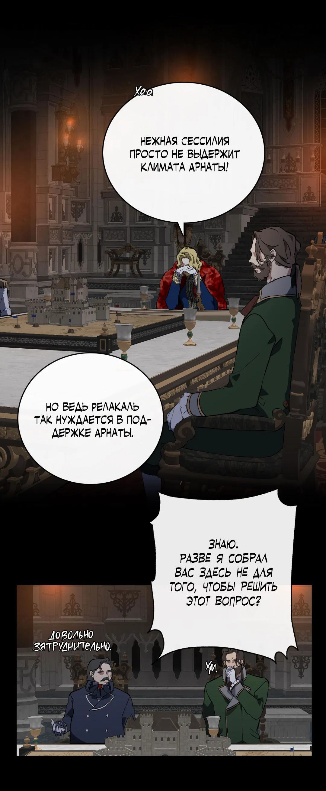 Манга Цветение белой ночи - Глава 1 Страница 59