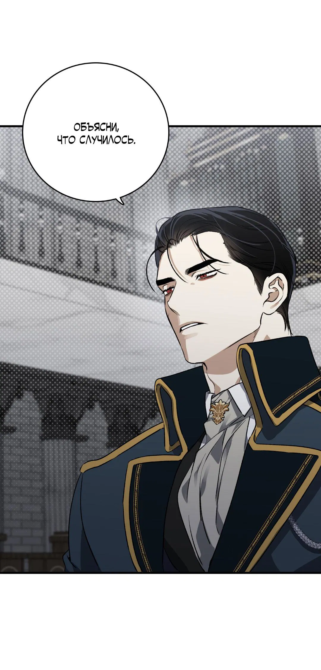 Манга Цветение белой ночи - Глава 1 Страница 34