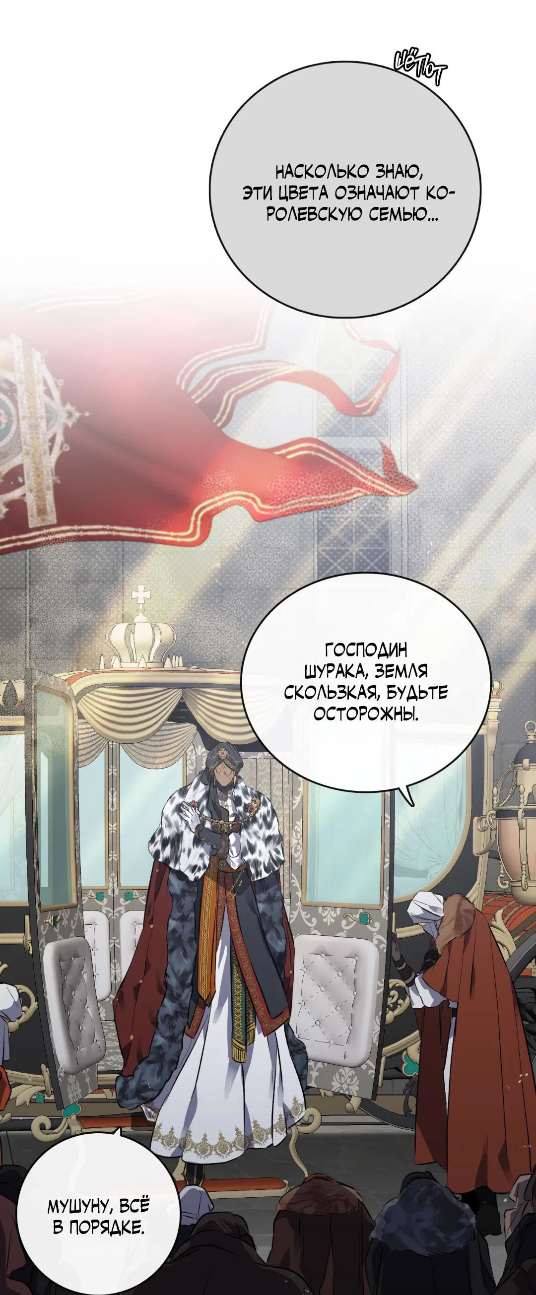 Манга Цветение белой ночи - Глава 1 Страница 42