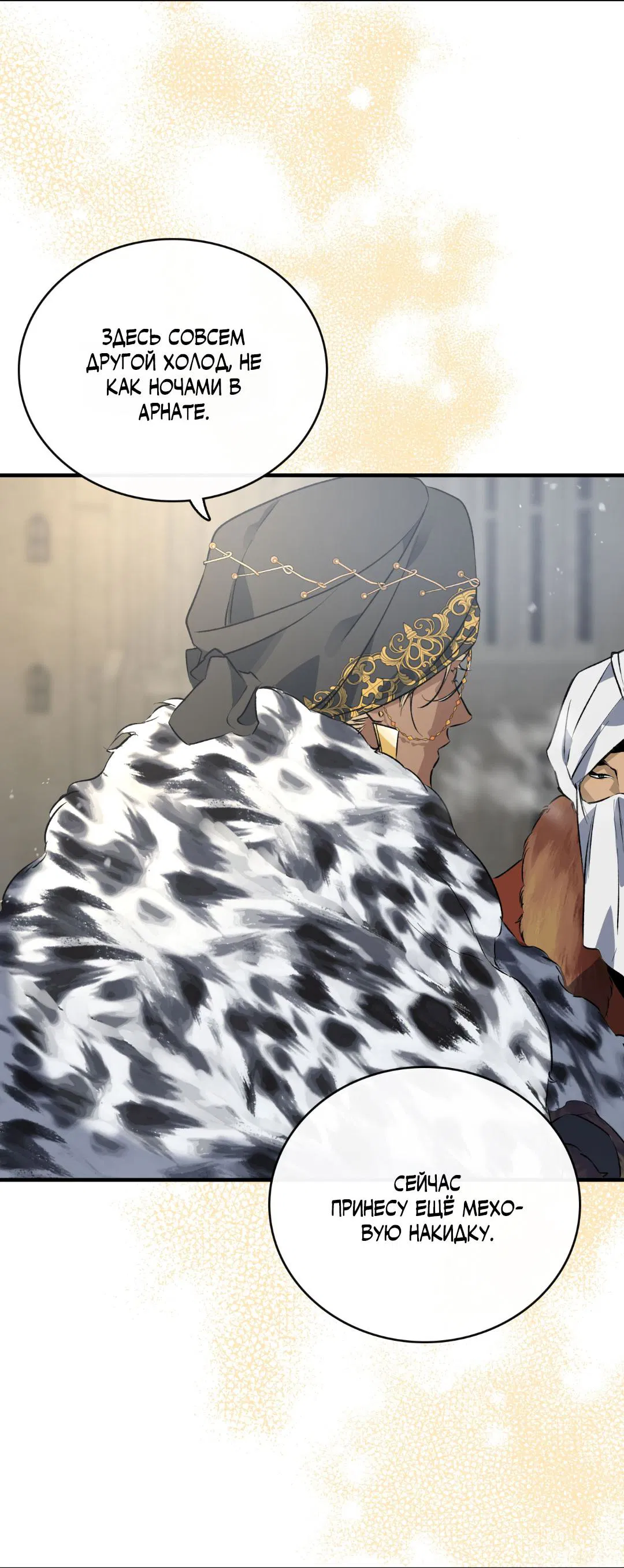 Манга Цветение белой ночи - Глава 1 Страница 46