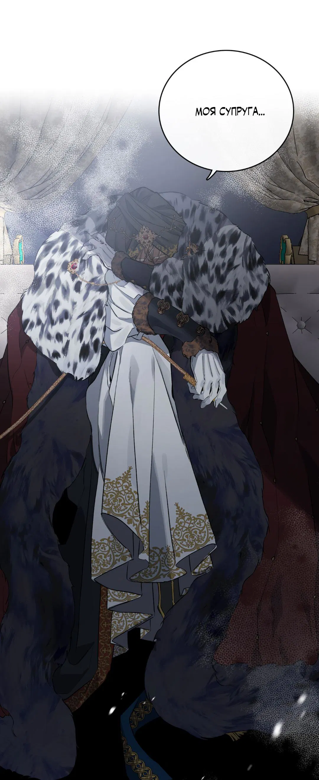 Манга Цветение белой ночи - Глава 1 Страница 9