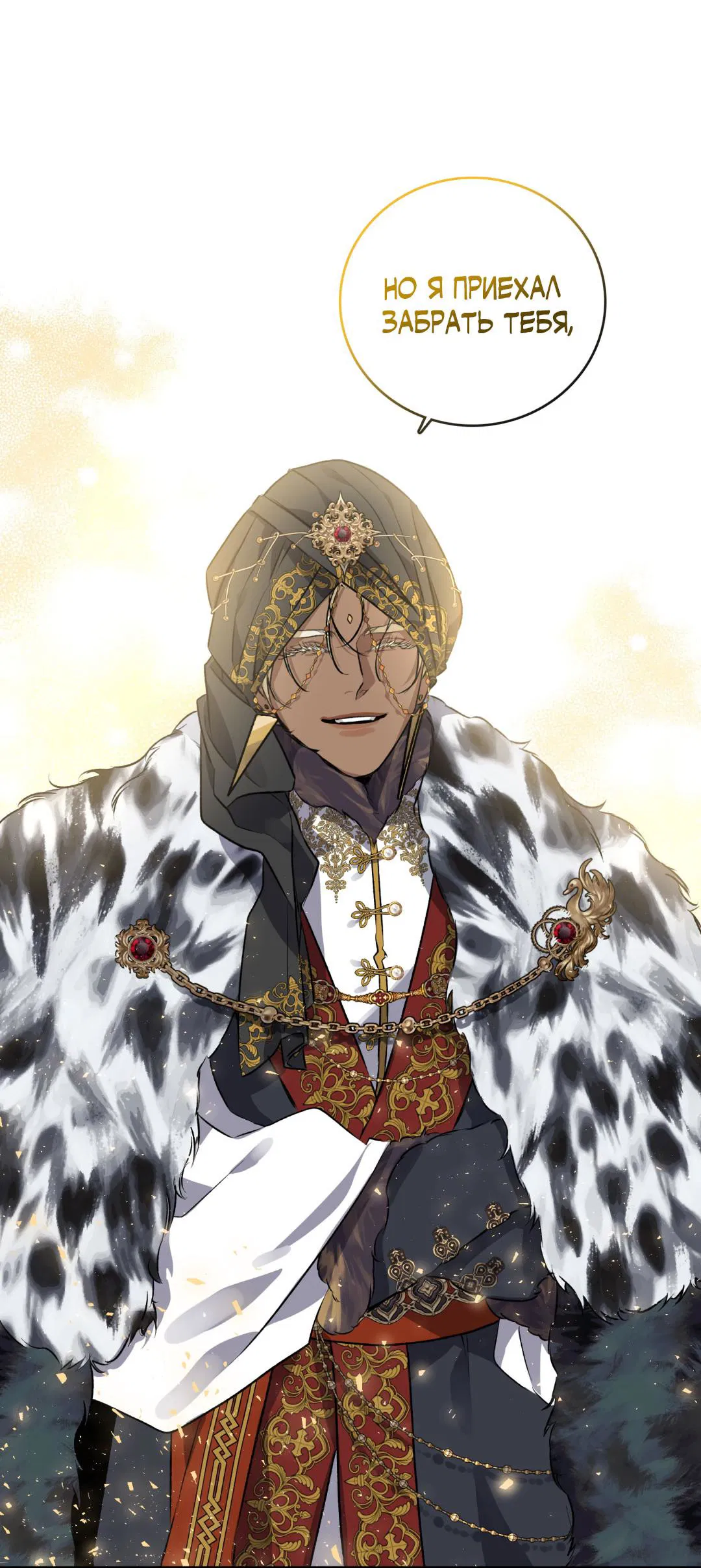 Манга Цветение белой ночи - Глава 1 Страница 51