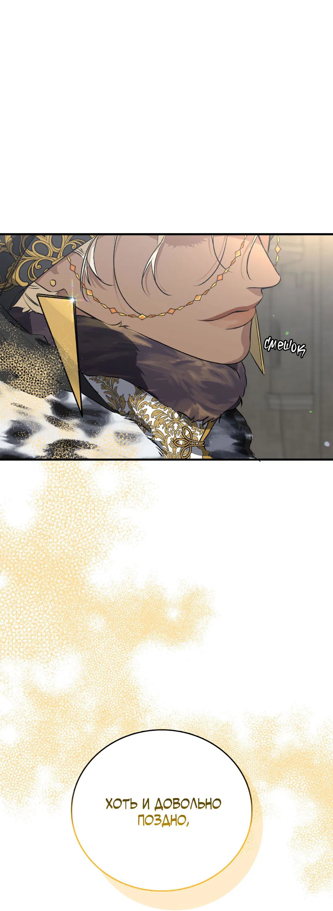 Манга Цветение белой ночи - Глава 1 Страница 49