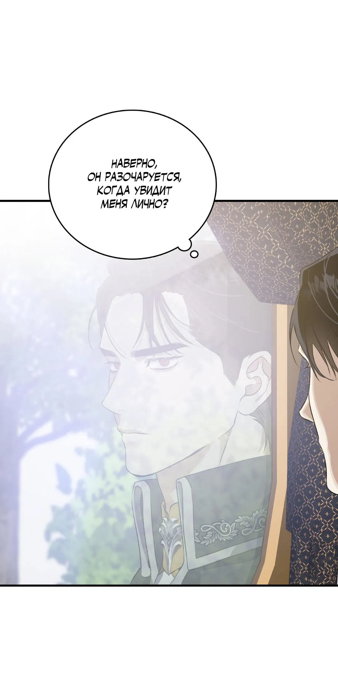 Манга Цветение белой ночи - Глава 1 Страница 72