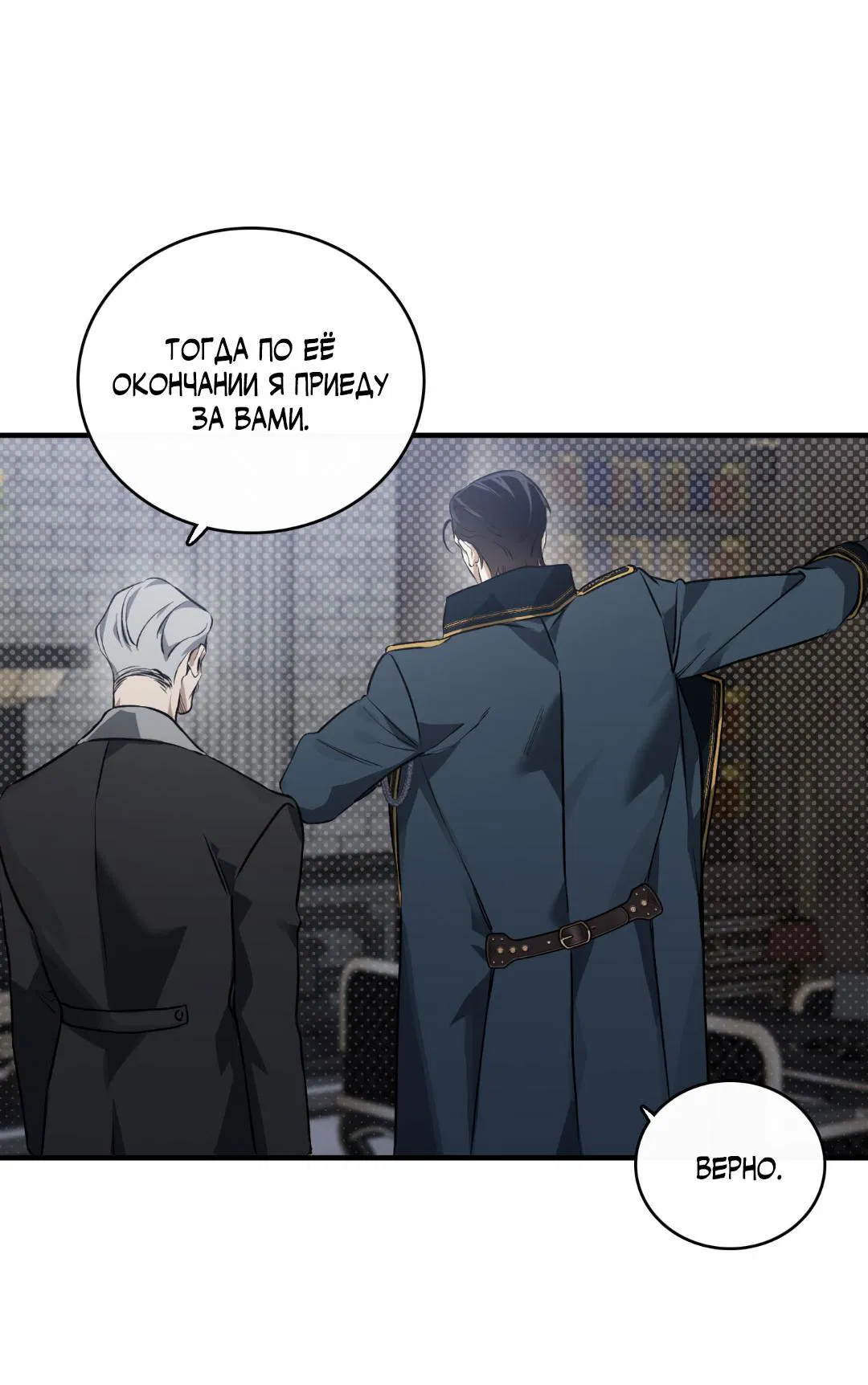 Манга Цветение белой ночи - Глава 1 Страница 28