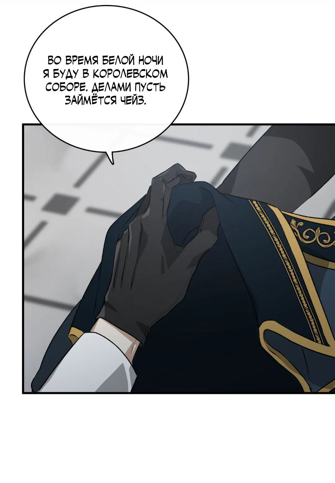 Манга Цветение белой ночи - Глава 1 Страница 27