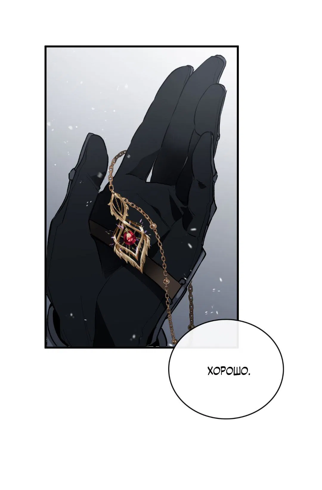 Манга Цветение белой ночи - Глава 1 Страница 20