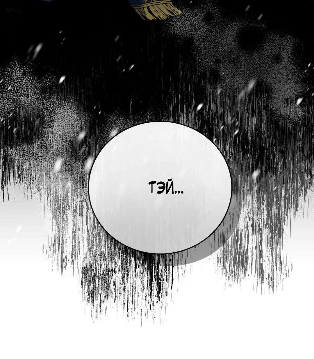 Манга Цветение белой ночи - Глава 1 Страница 10