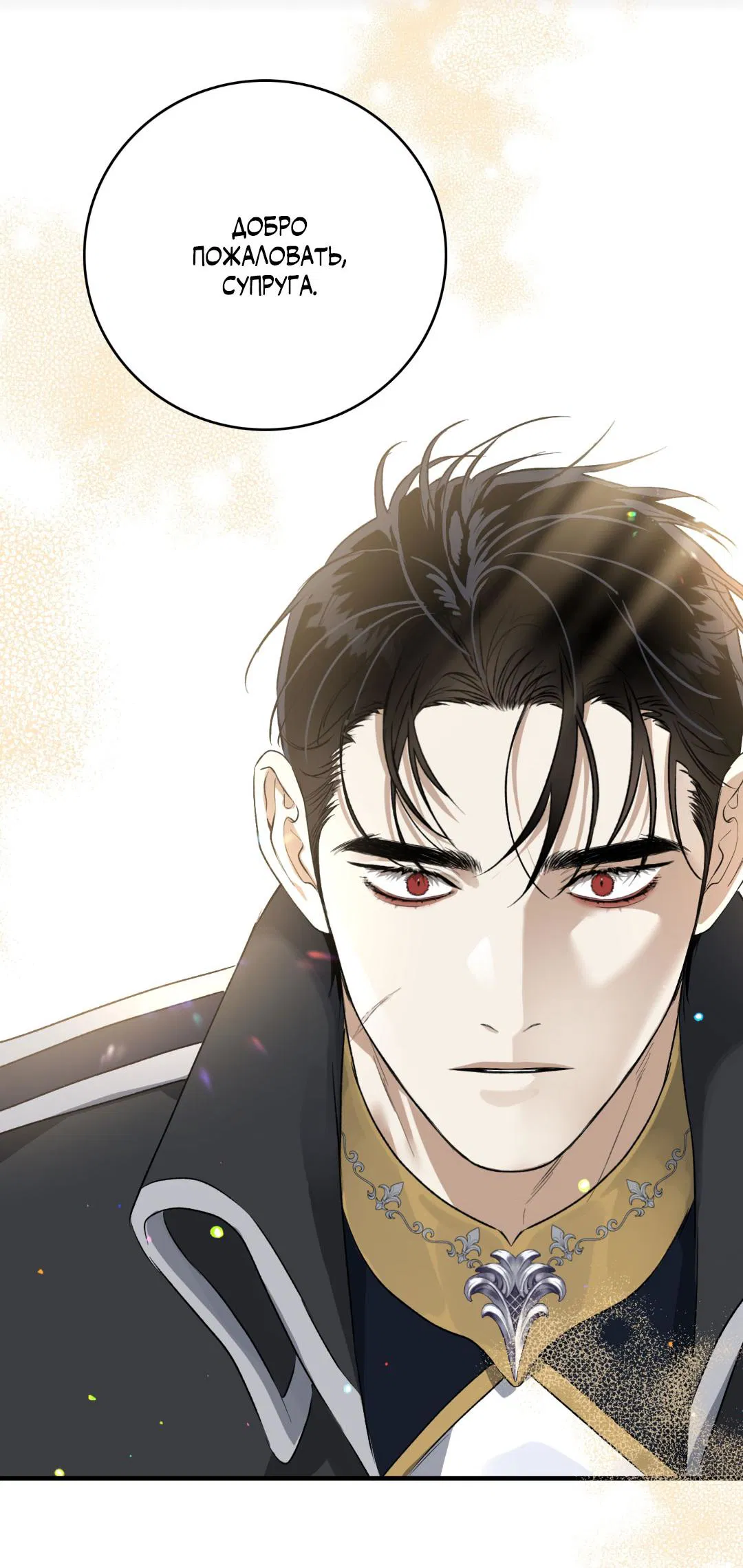 Манга Цветение белой ночи - Глава 1 Страница 77