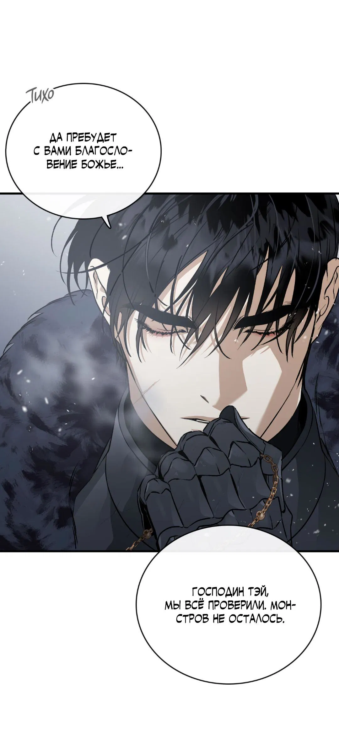 Манга Цветение белой ночи - Глава 1 Страница 19