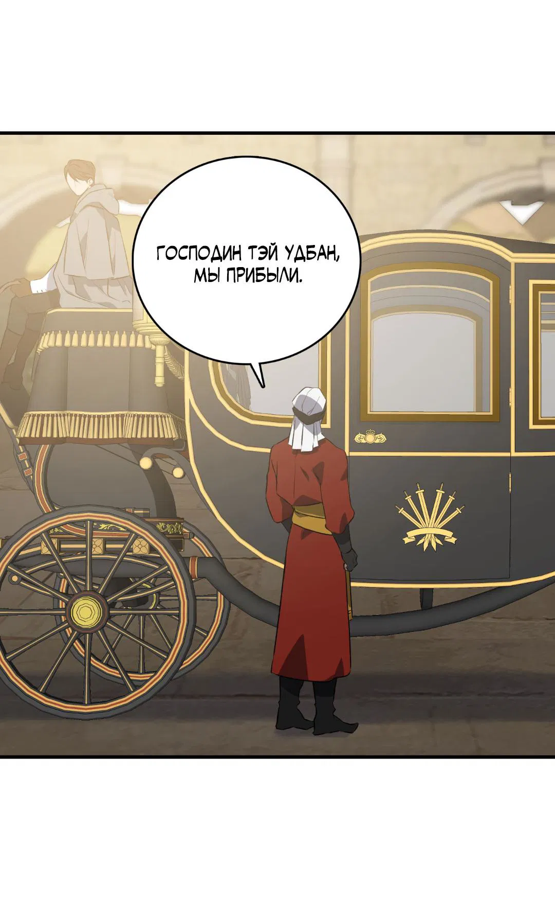 Манга Цветение белой ночи - Глава 1 Страница 74