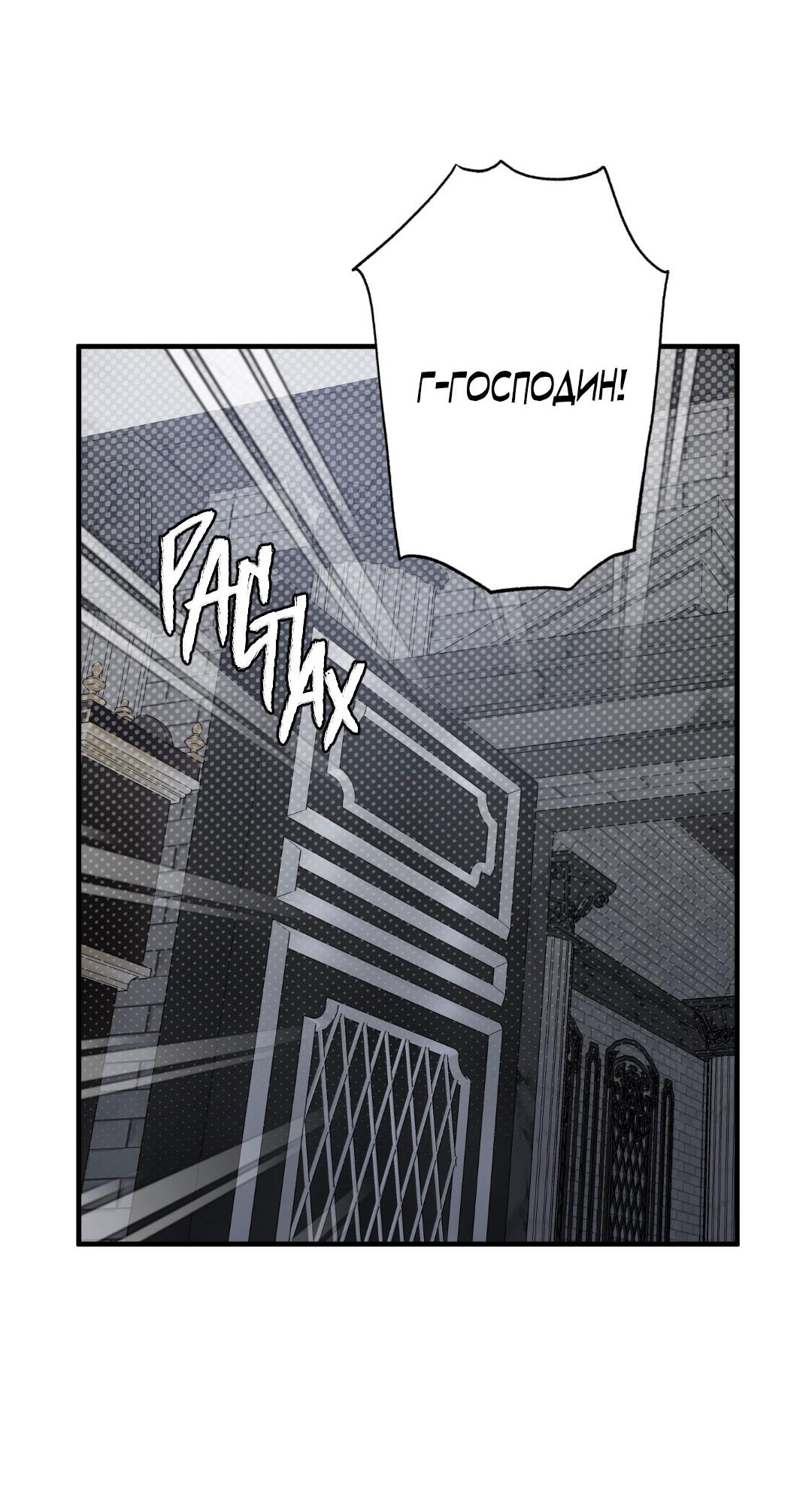 Манга Цветение белой ночи - Глава 1 Страница 31