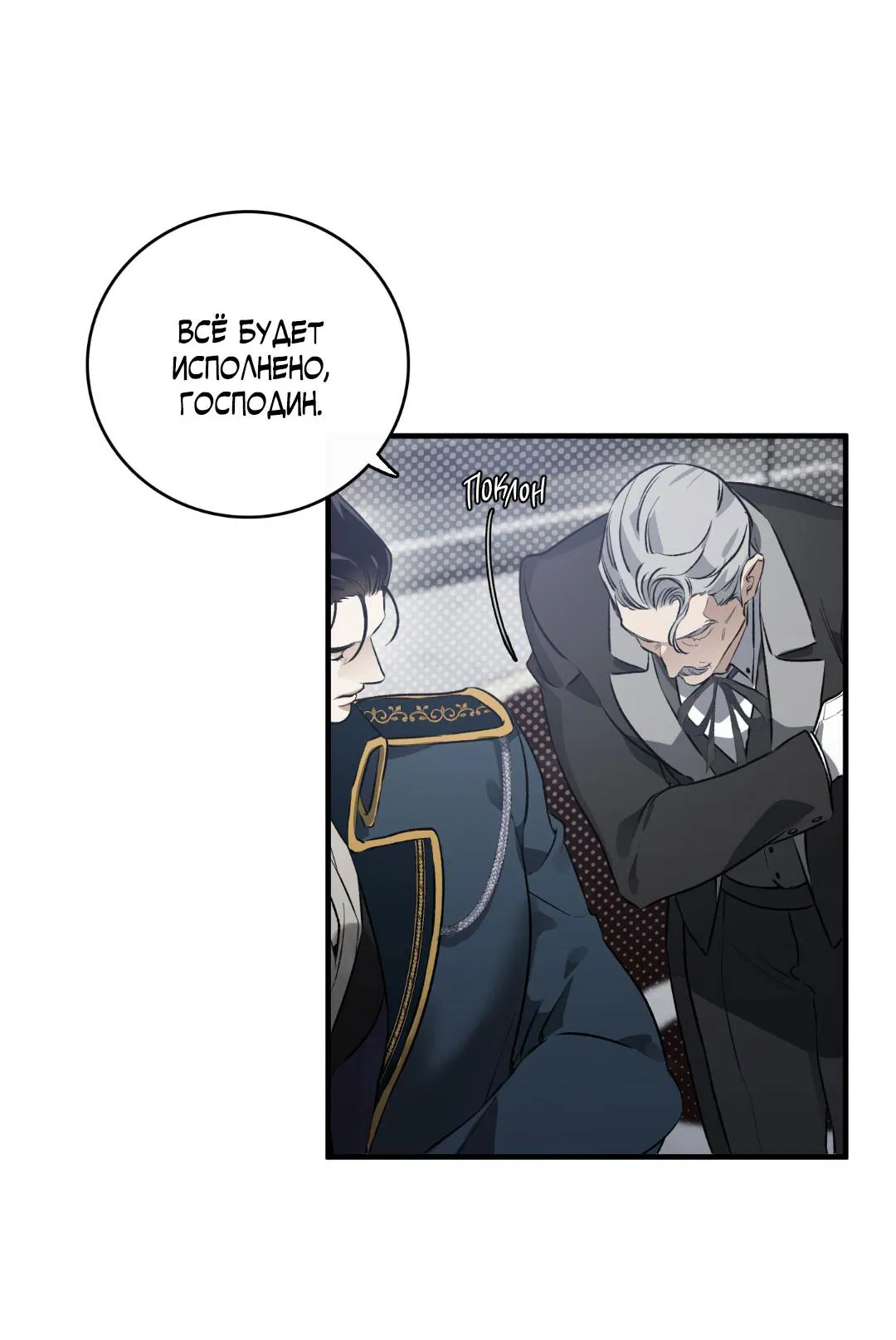 Манга Цветение белой ночи - Глава 1 Страница 30