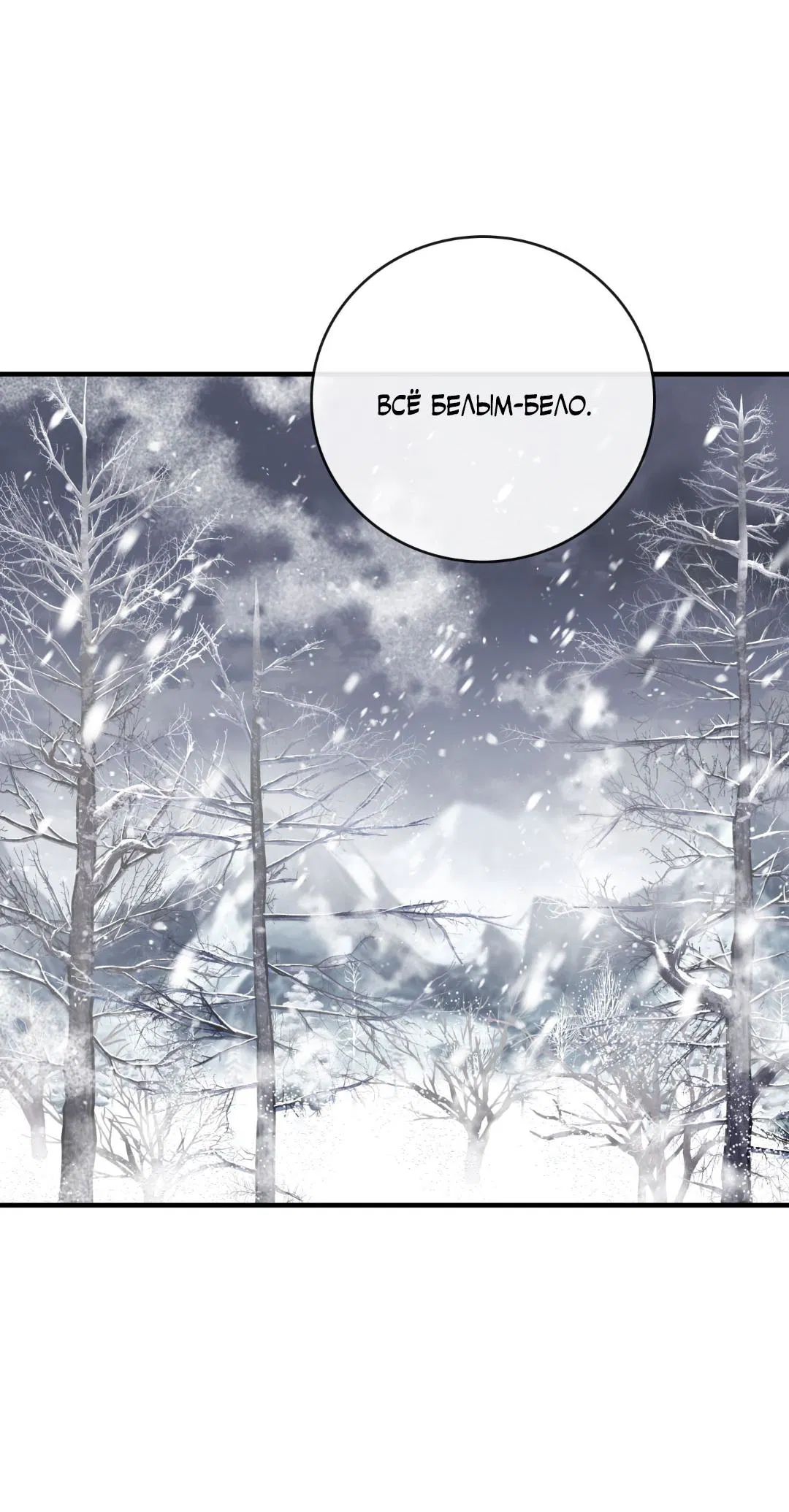 Манга Цветение белой ночи - Глава 1 Страница 5
