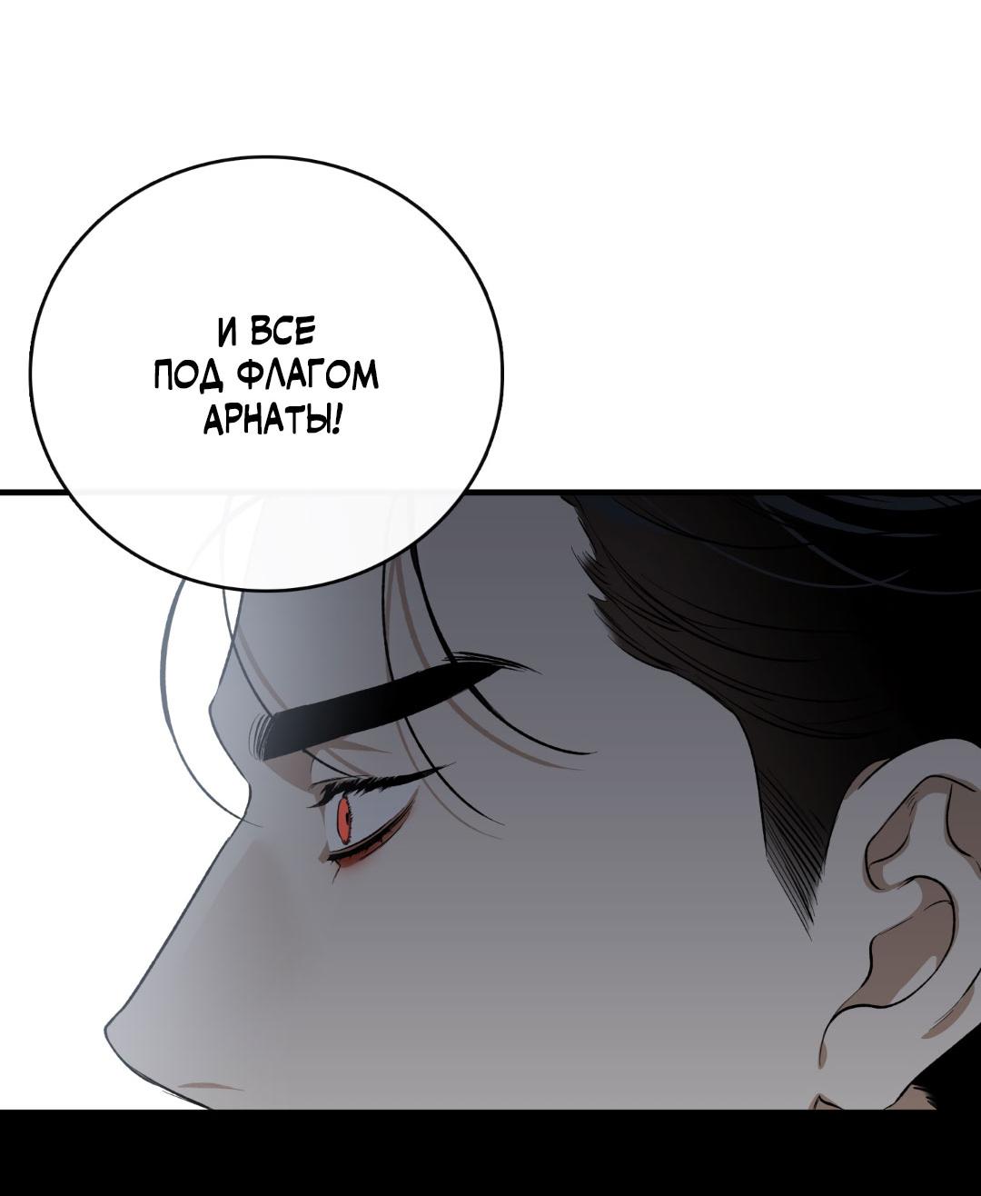 Манга Цветение белой ночи - Глава 1 Страница 37