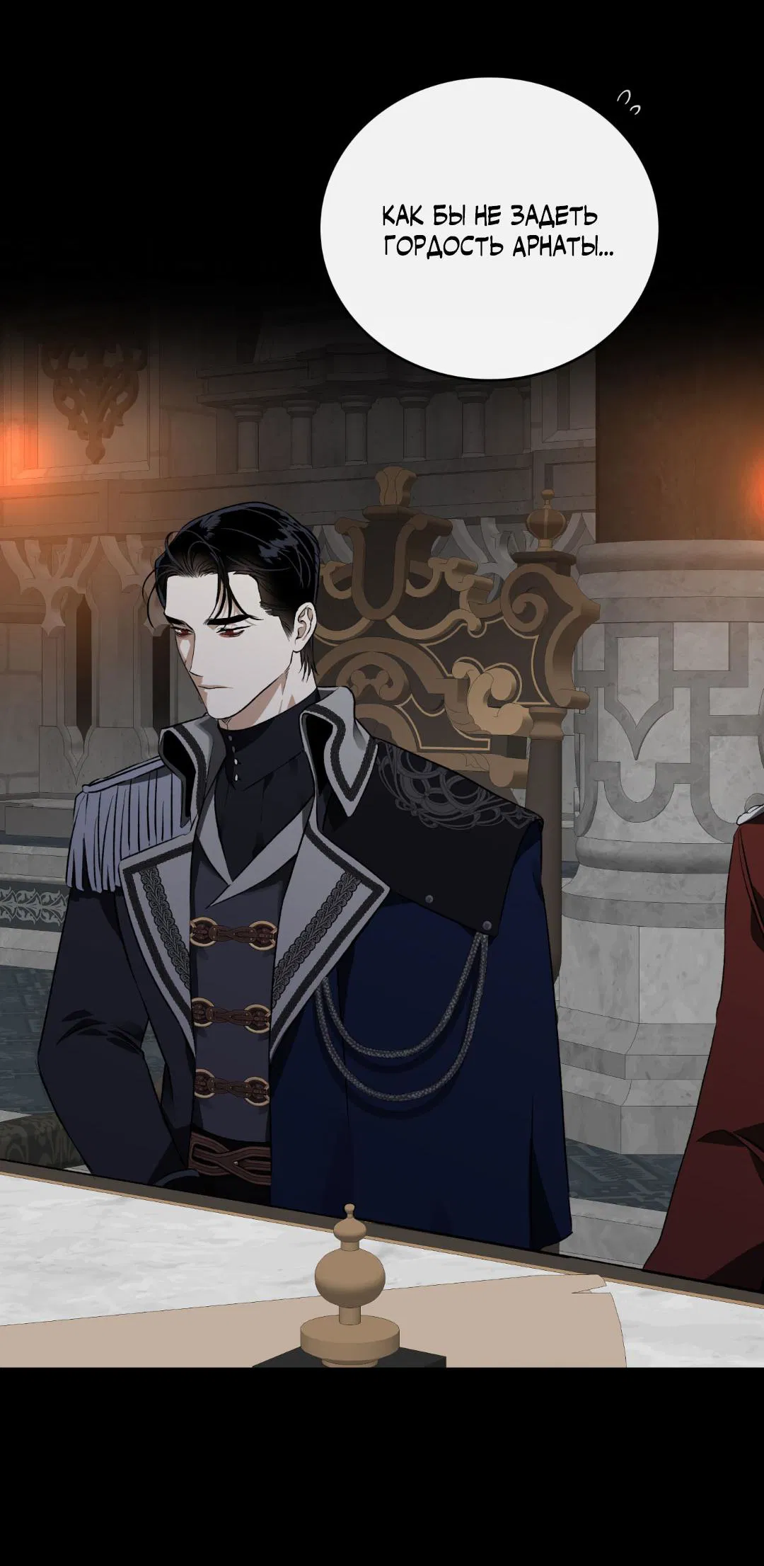 Манга Цветение белой ночи - Глава 1 Страница 60