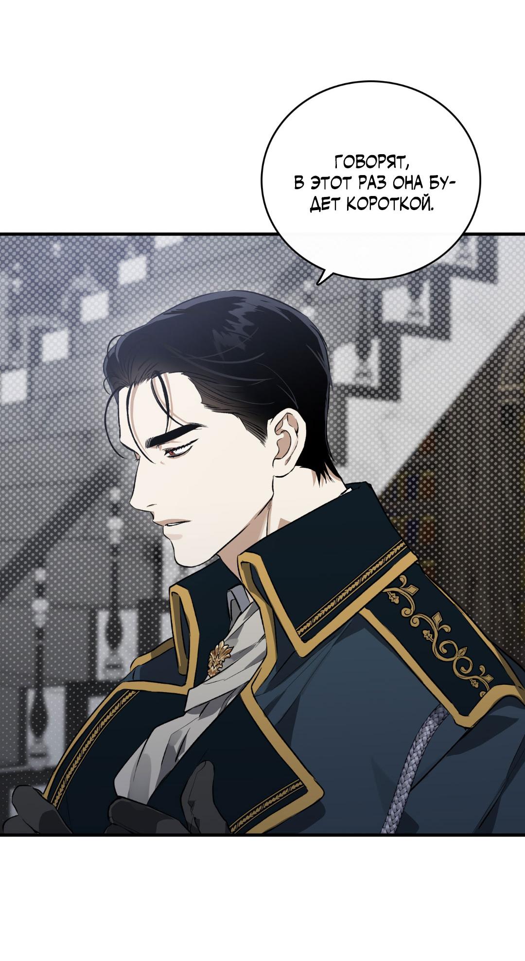 Манга Цветение белой ночи - Глава 1 Страница 29