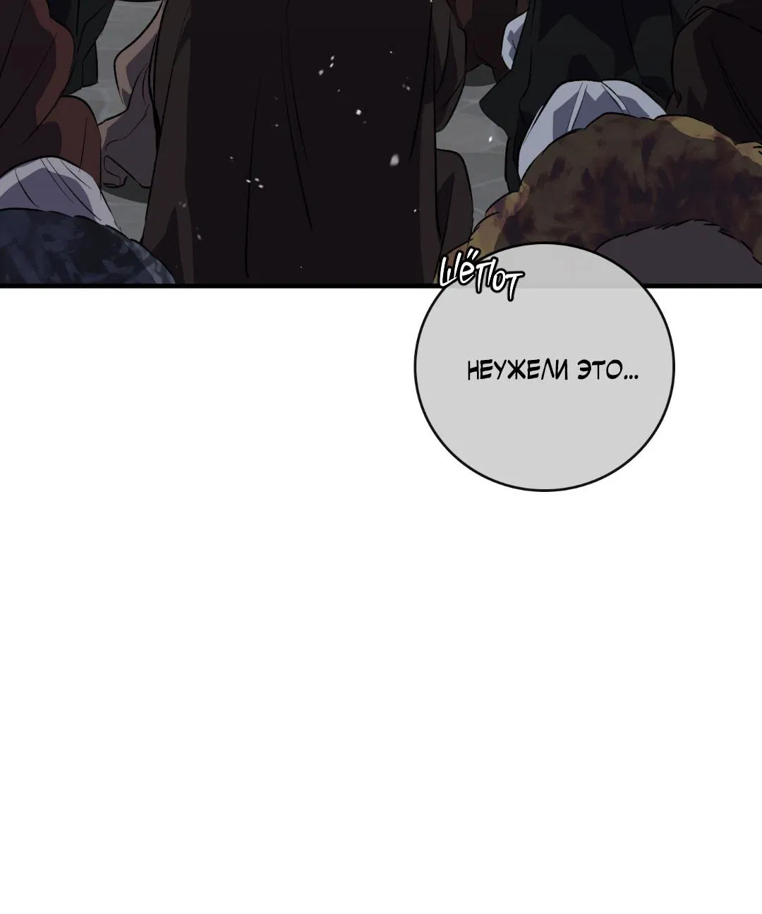 Манга Цветение белой ночи - Глава 1 Страница 43