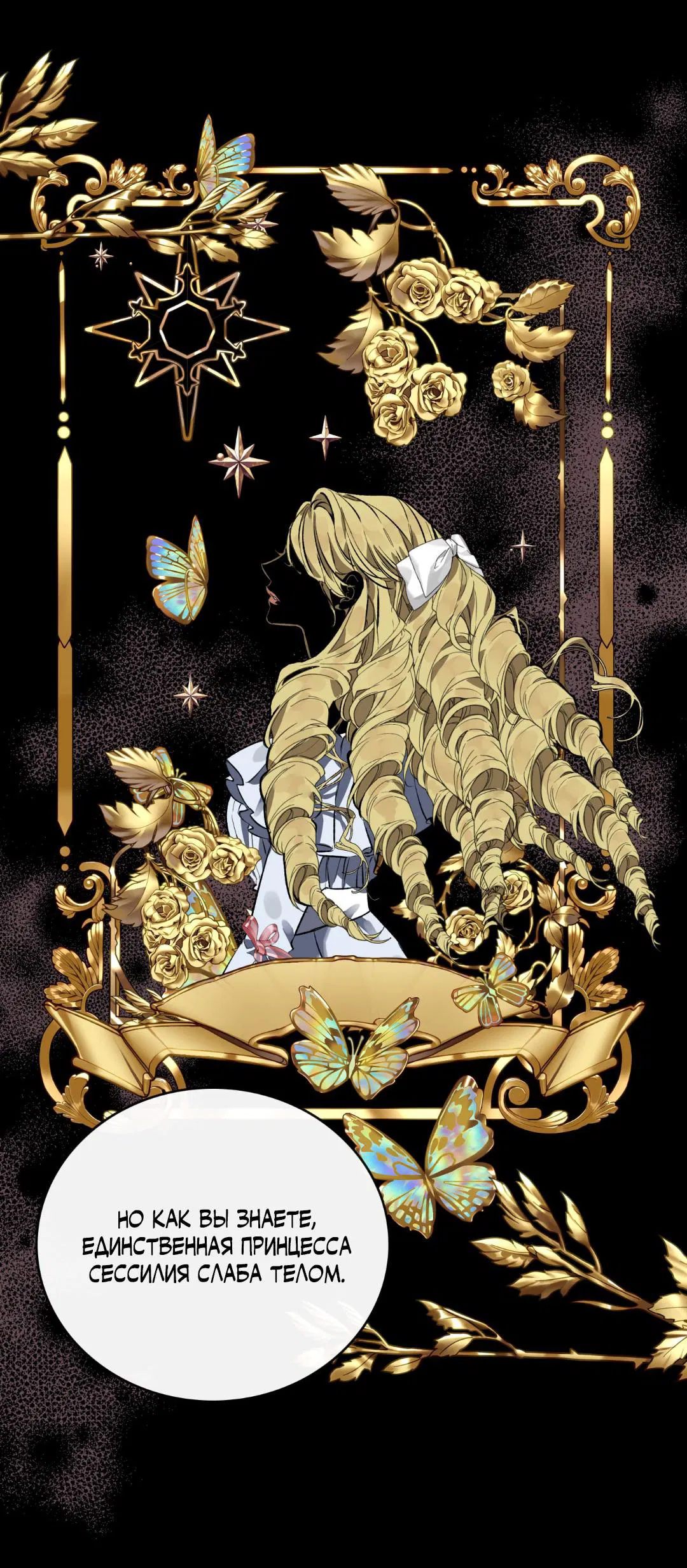 Манга Цветение белой ночи - Глава 1 Страница 58