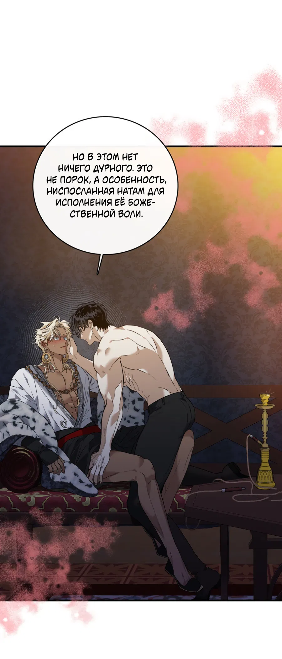 Манга Цветение белой ночи - Глава 14 Страница 49