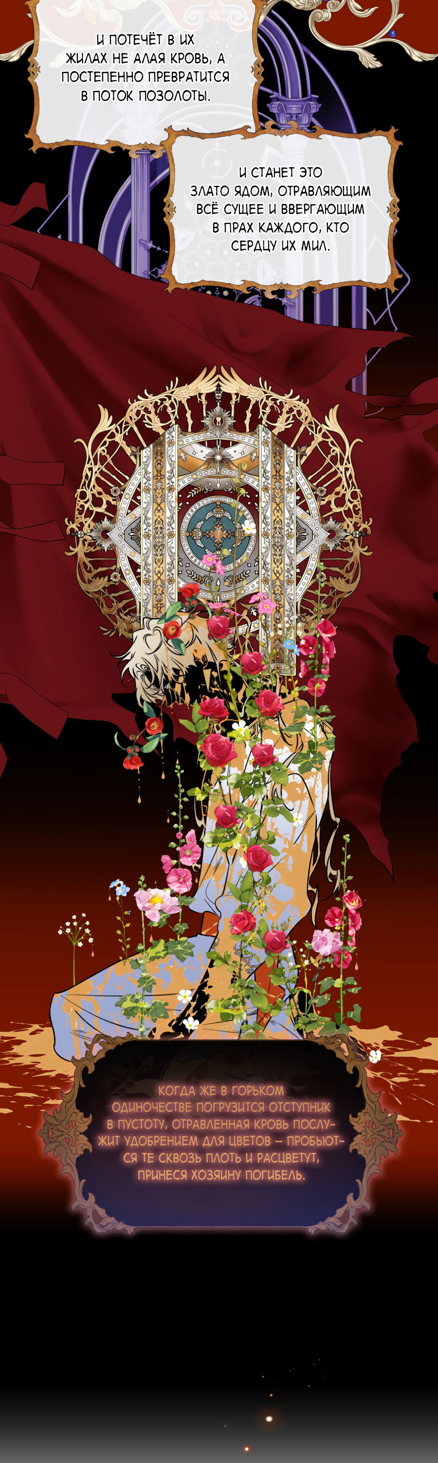 Манга Цветение белой ночи - Глава 14 Страница 39