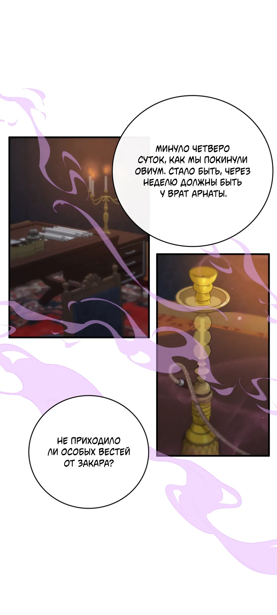 Манга Цветение белой ночи - Глава 14 Страница 17