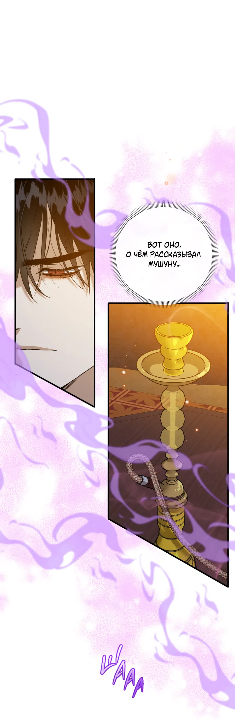 Манга Цветение белой ночи - Глава 14 Страница 24