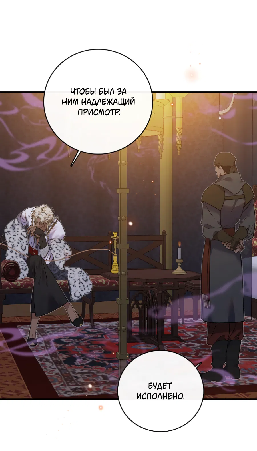 Манга Цветение белой ночи - Глава 14 Страница 21