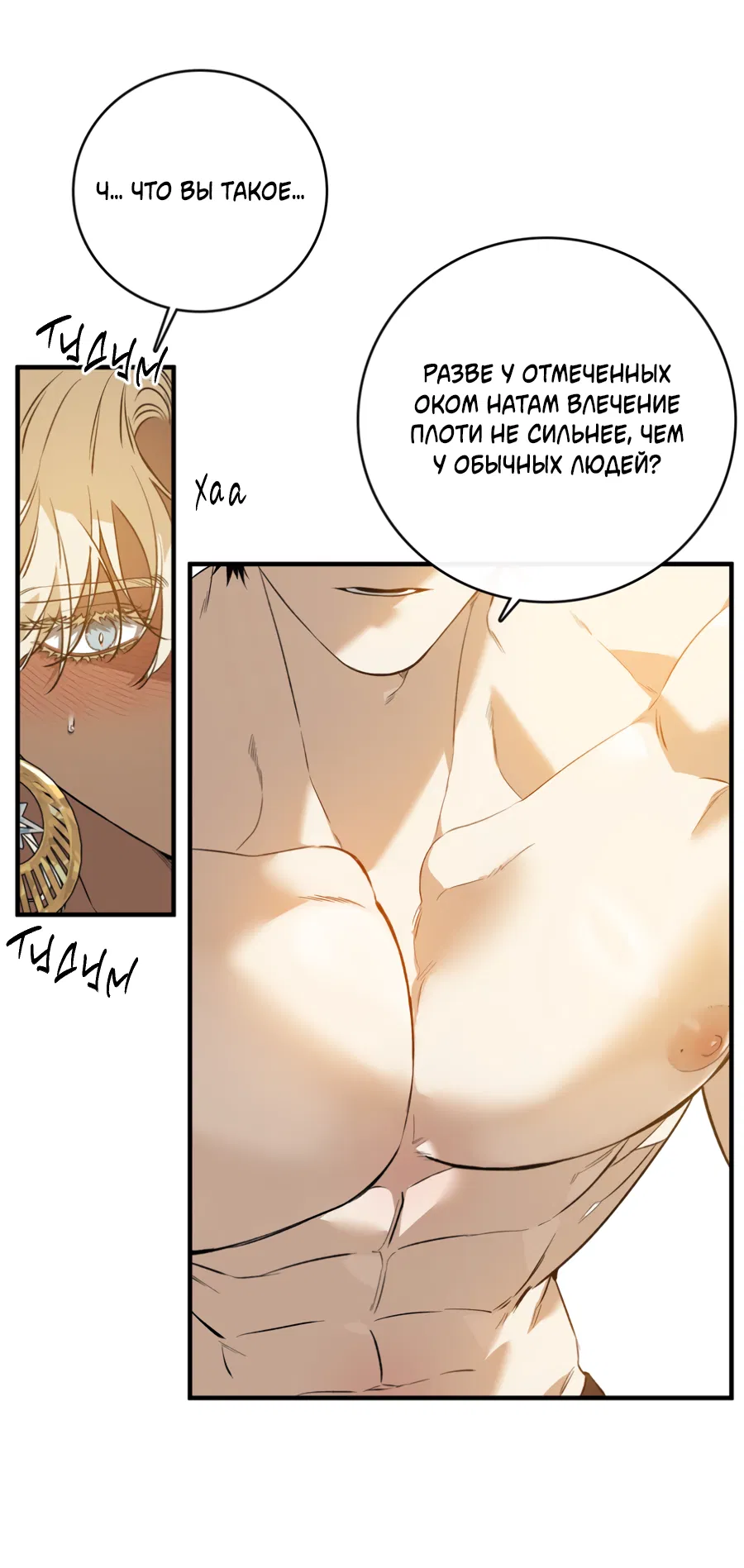 Манга Цветение белой ночи - Глава 14 Страница 48