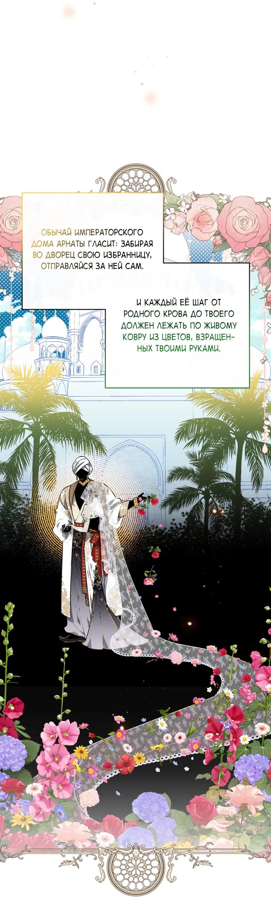 Манга Цветение белой ночи - Глава 14 Страница 8