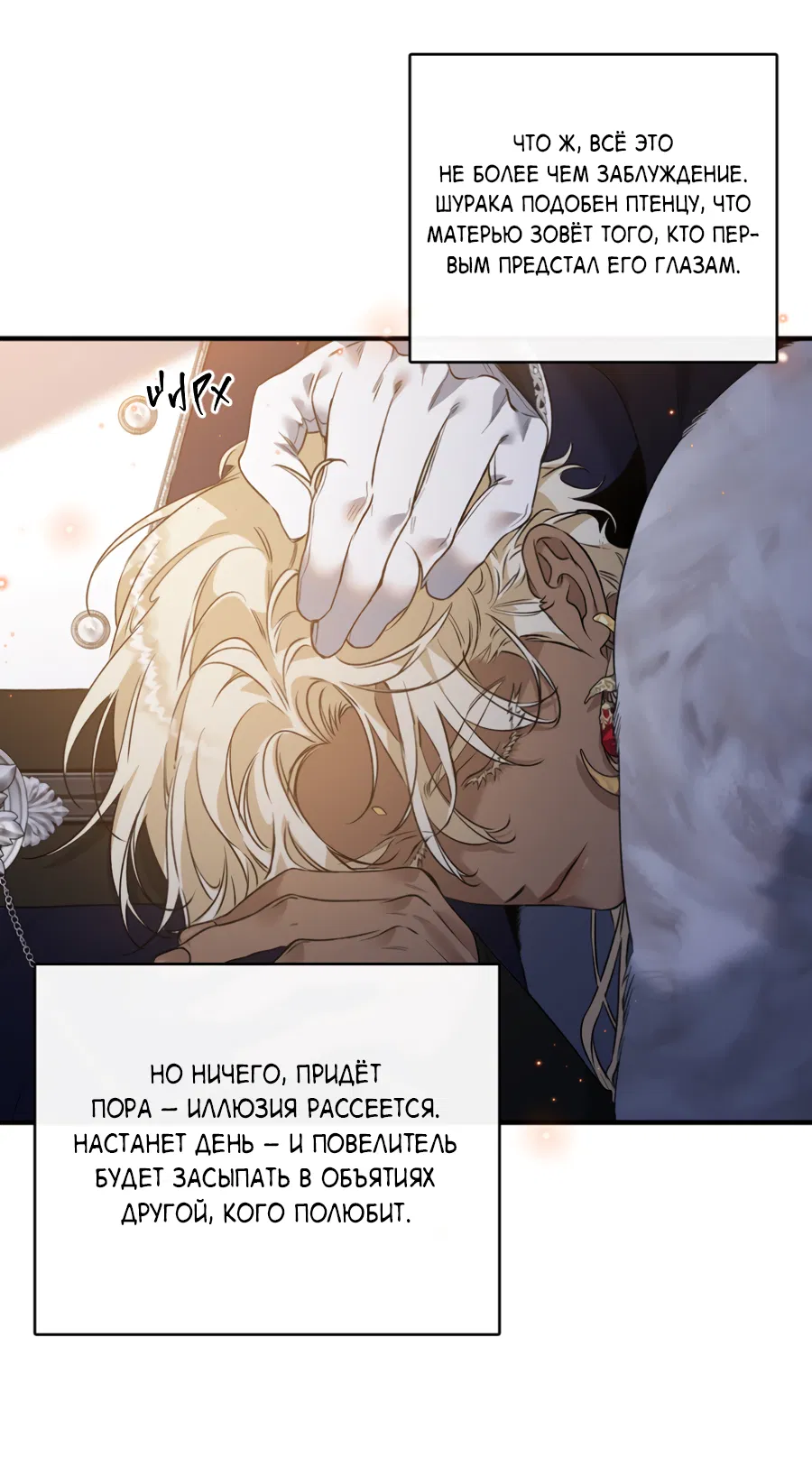 Манга Цветение белой ночи - Глава 14 Страница 14