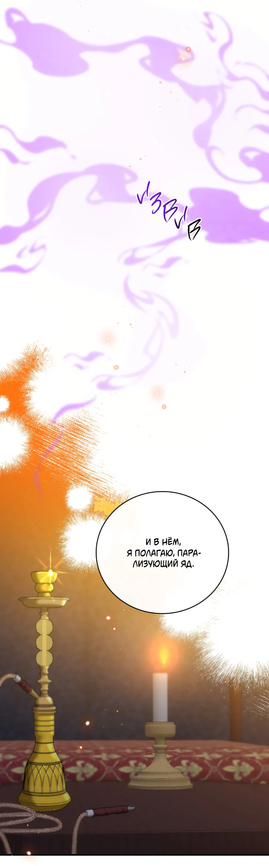 Манга Цветение белой ночи - Глава 14 Страница 28