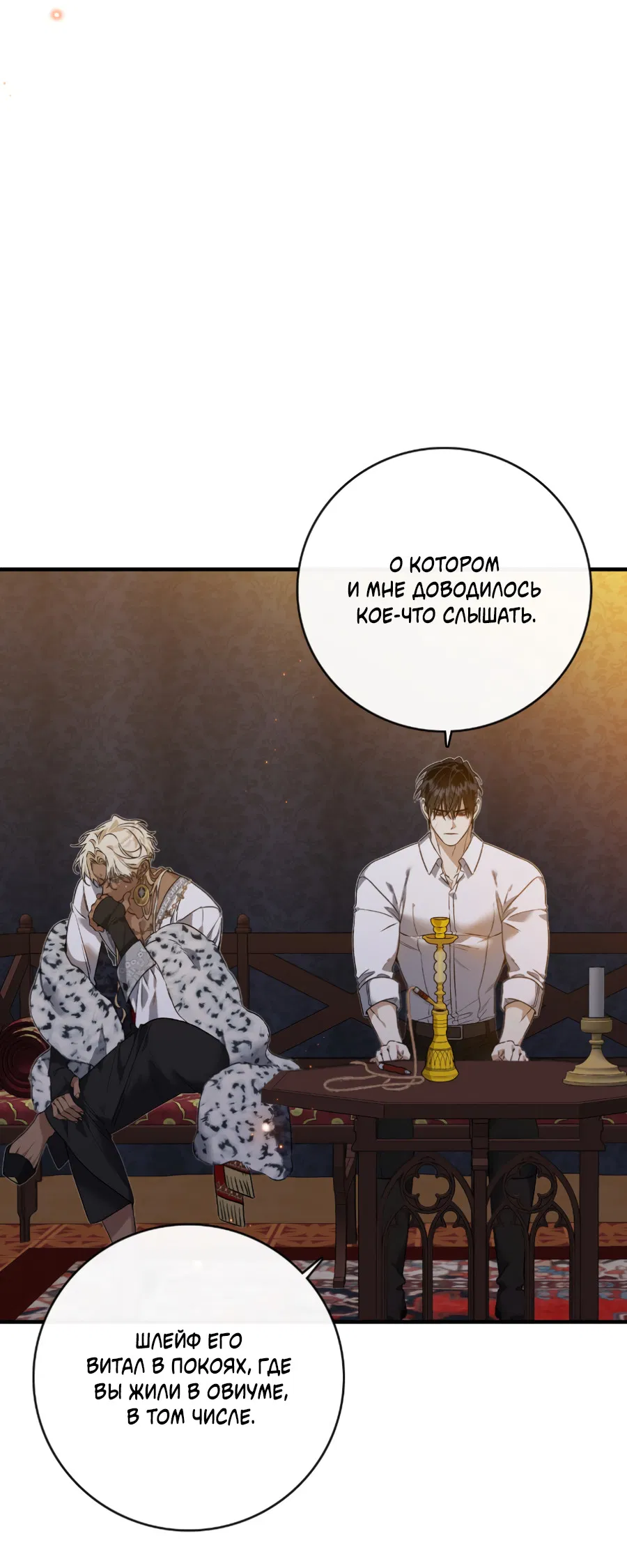 Манга Цветение белой ночи - Глава 14 Страница 29