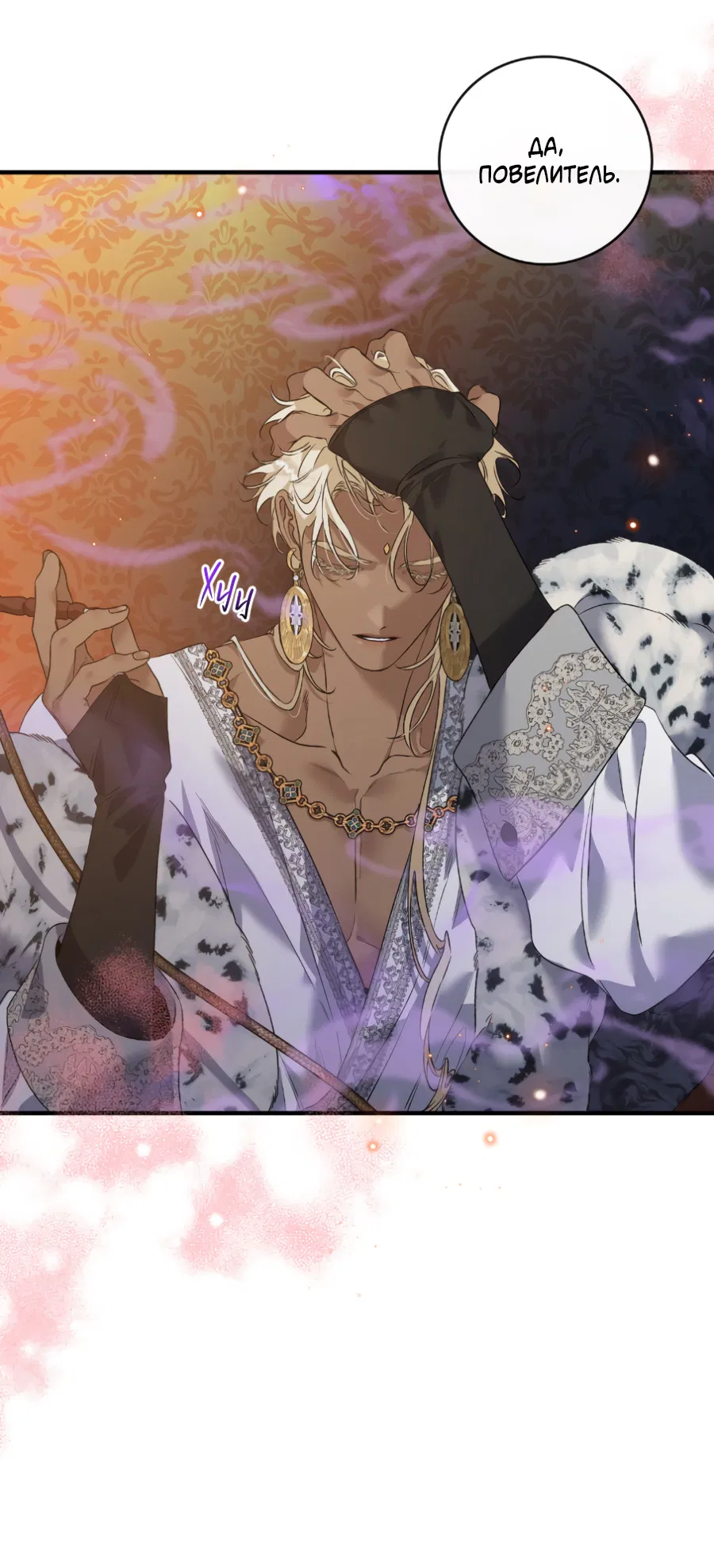 Манга Цветение белой ночи - Глава 14 Страница 20