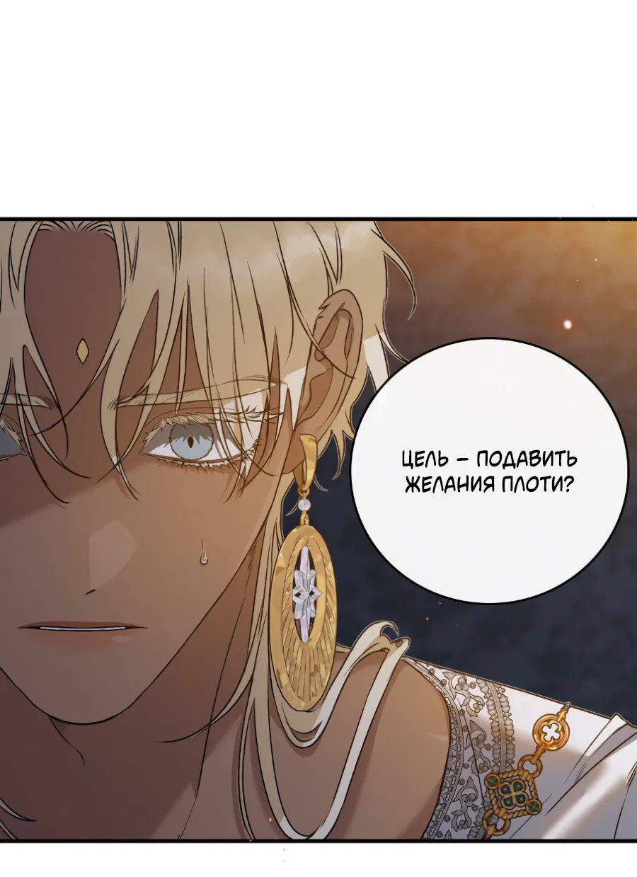 Манга Цветение белой ночи - Глава 14 Страница 32