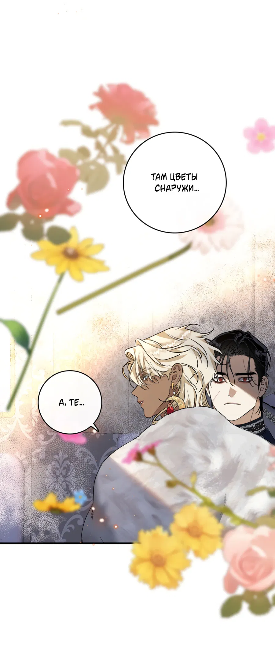Манга Цветение белой ночи - Глава 14 Страница 6
