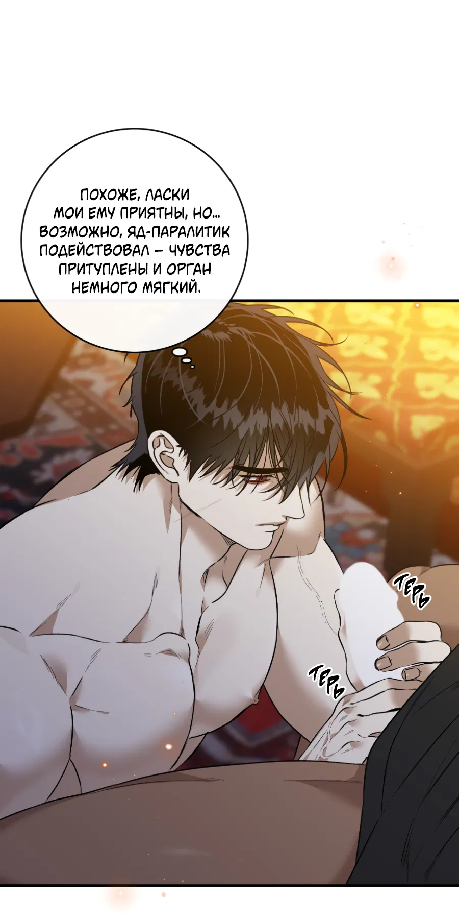 Манга Цветение белой ночи - Глава 14 Страница 56