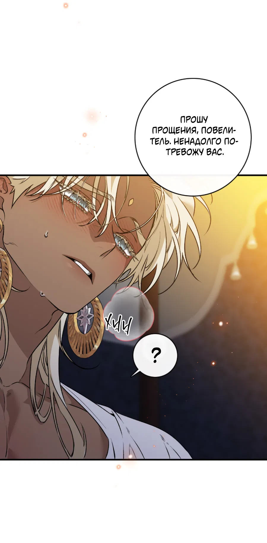 Манга Цветение белой ночи - Глава 14 Страница 57