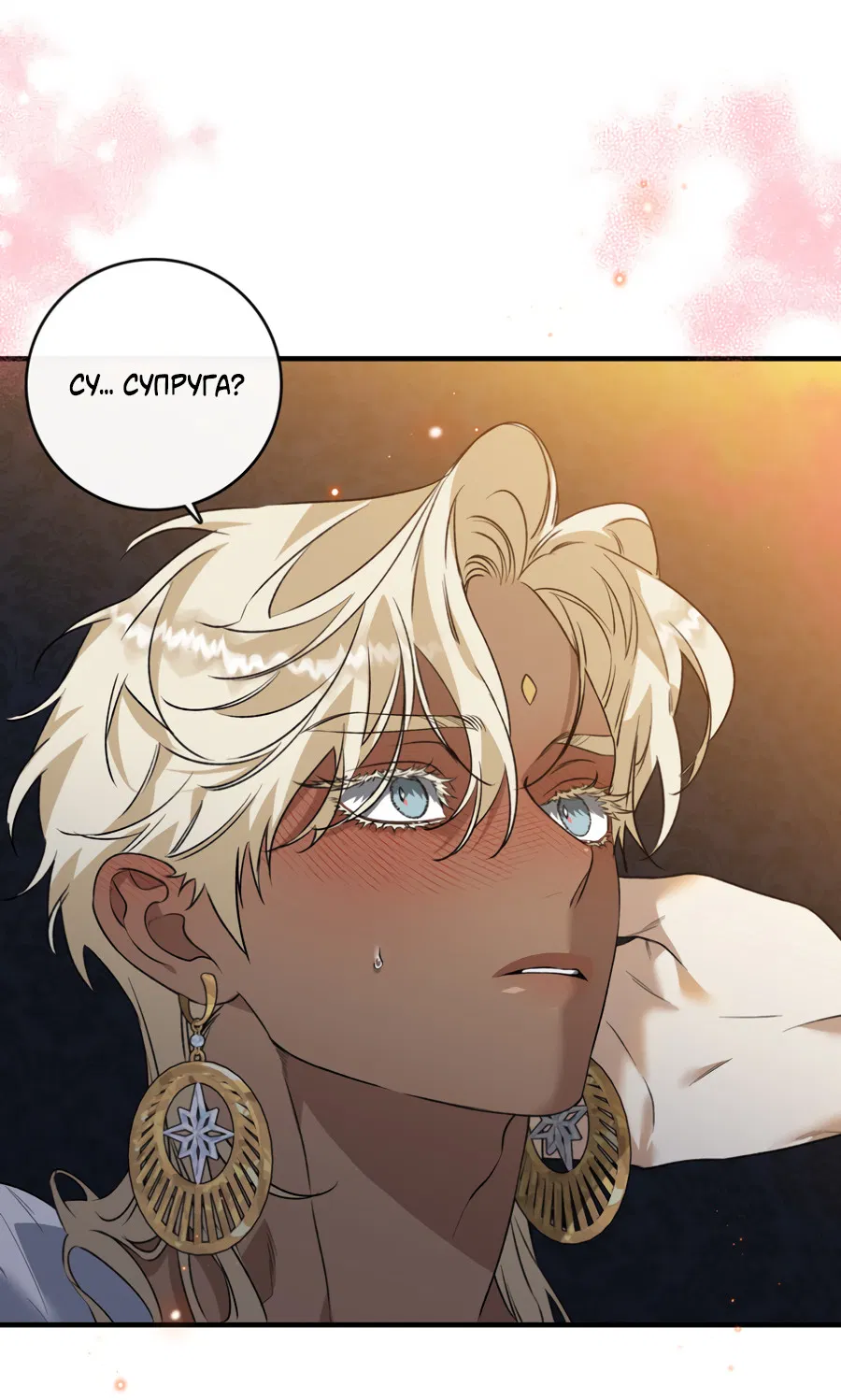 Манга Цветение белой ночи - Глава 14 Страница 46