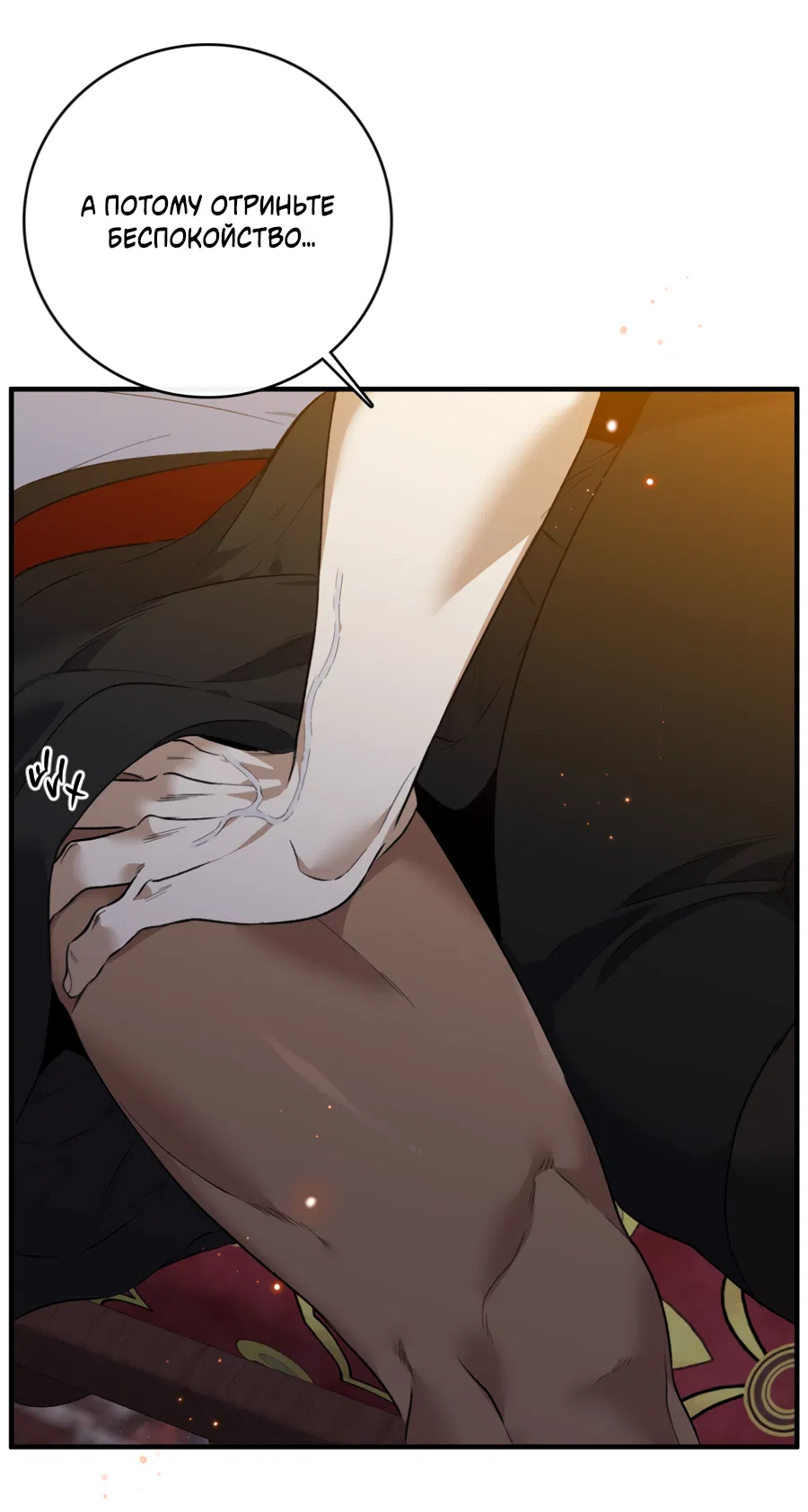 Манга Цветение белой ночи - Глава 14 Страница 50