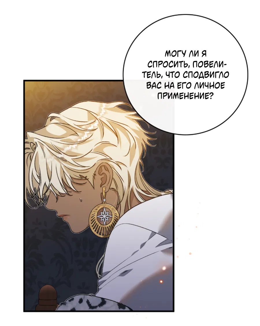 Манга Цветение белой ночи - Глава 14 Страница 30