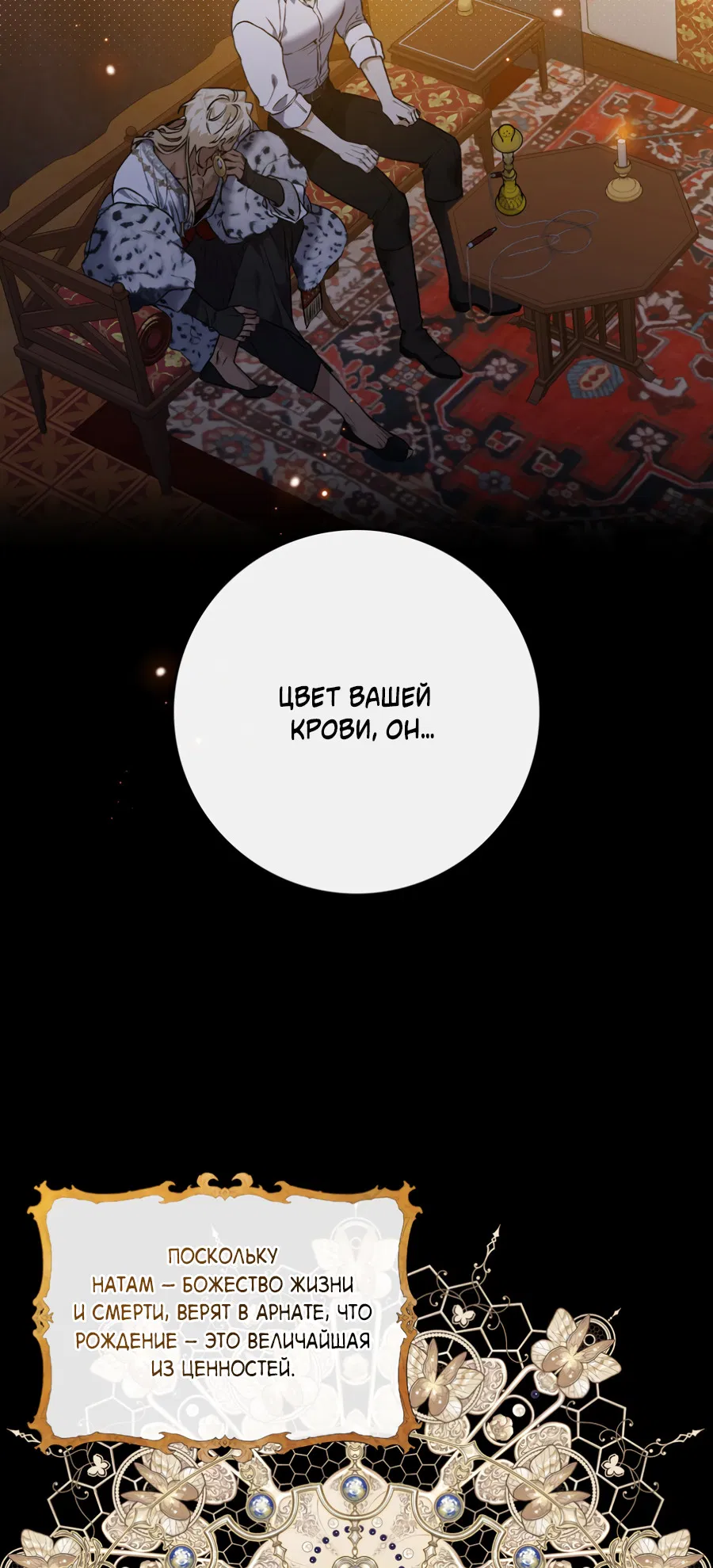 Манга Цветение белой ночи - Глава 14 Страница 37
