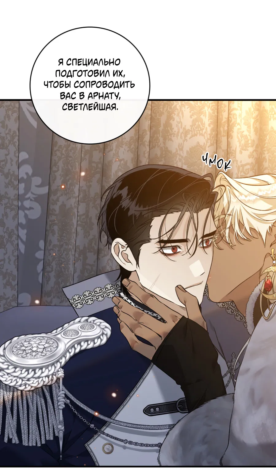 Манга Цветение белой ночи - Глава 14 Страница 7