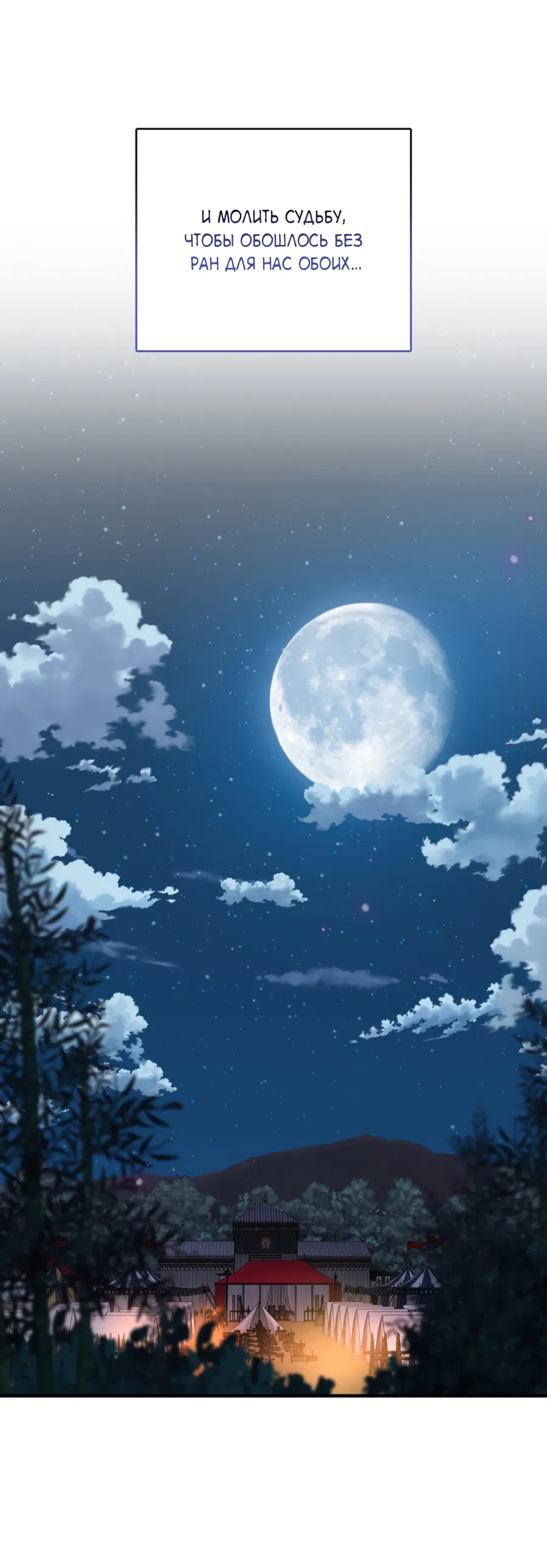 Манга Цветение белой ночи - Глава 14 Страница 16