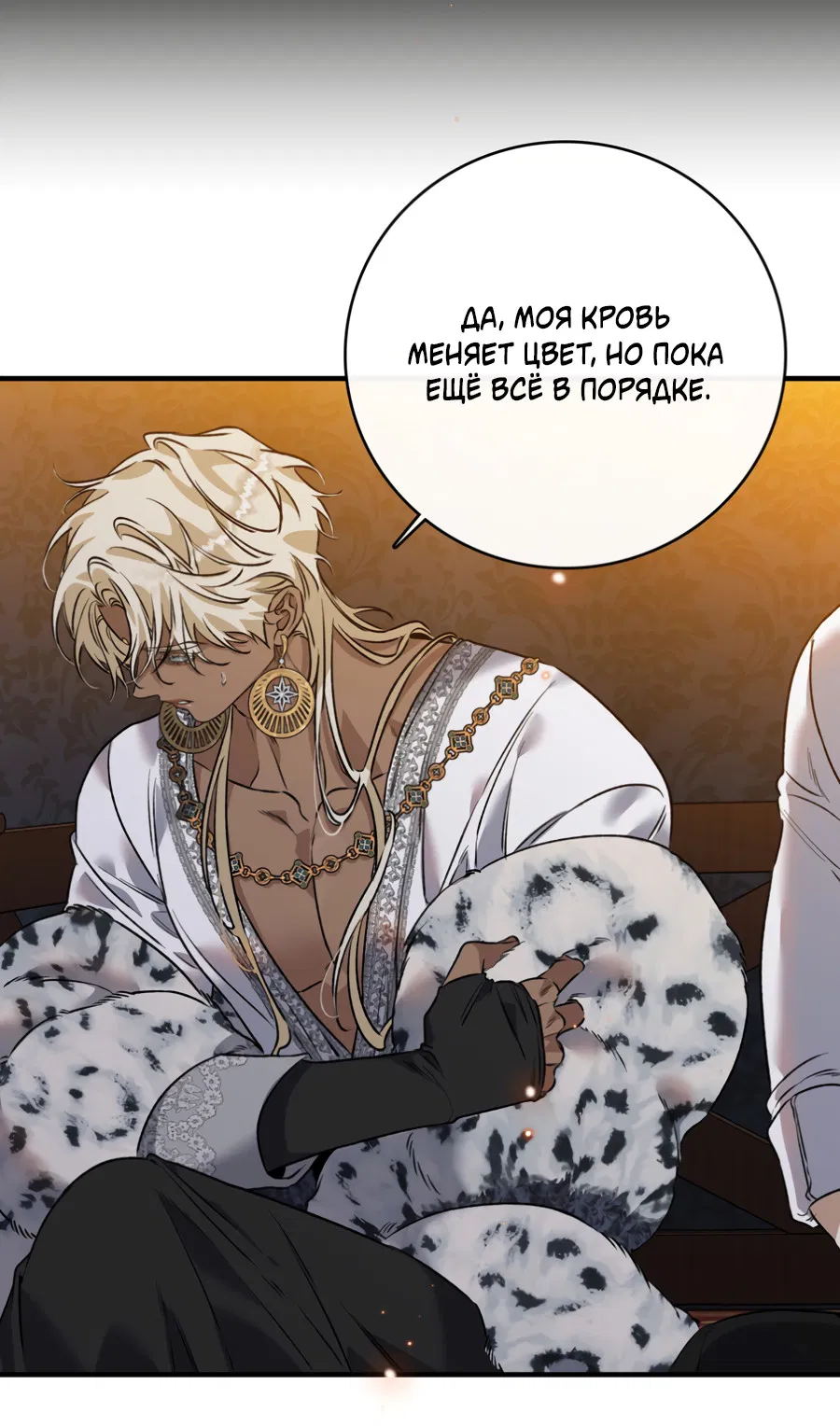 Манга Цветение белой ночи - Глава 14 Страница 40
