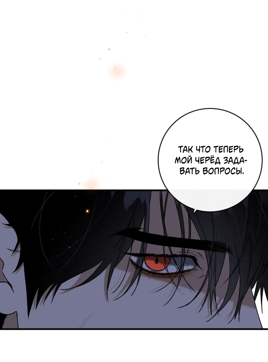 Манга Цветение белой ночи - Глава 14 Страница 35