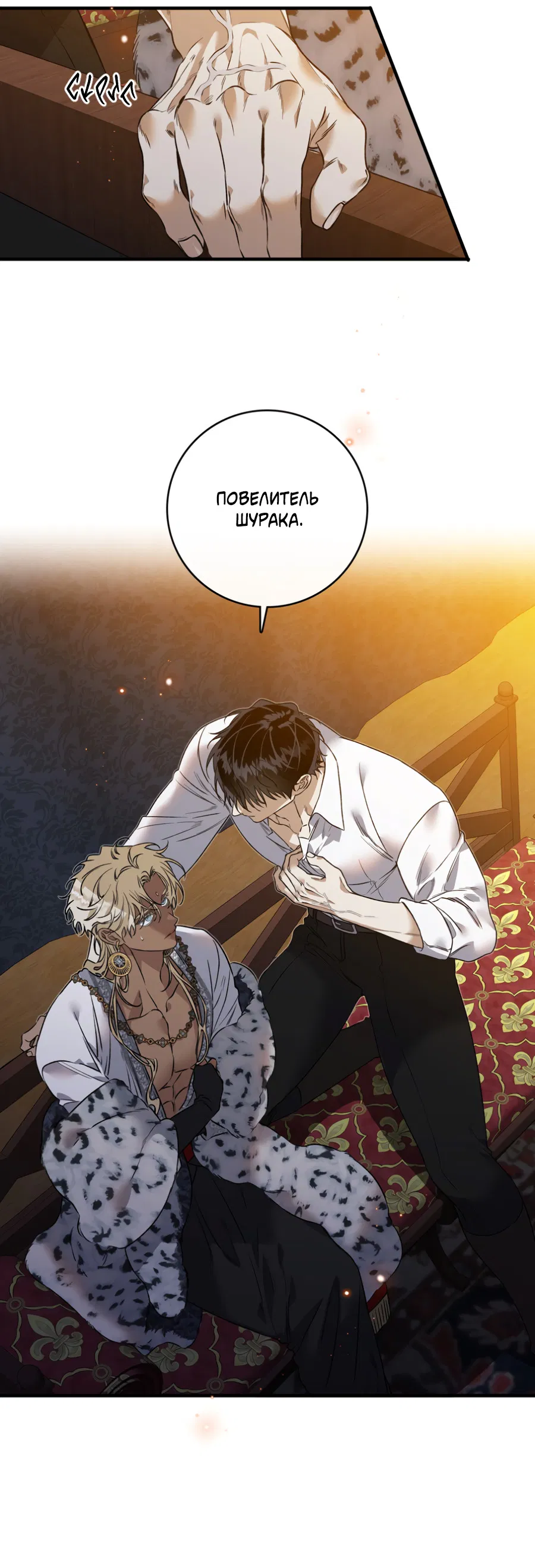 Манга Цветение белой ночи - Глава 14 Страница 42