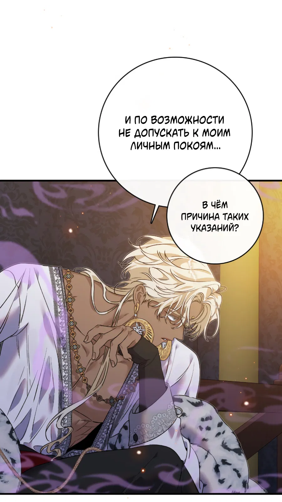 Манга Цветение белой ночи - Глава 14 Страница 22