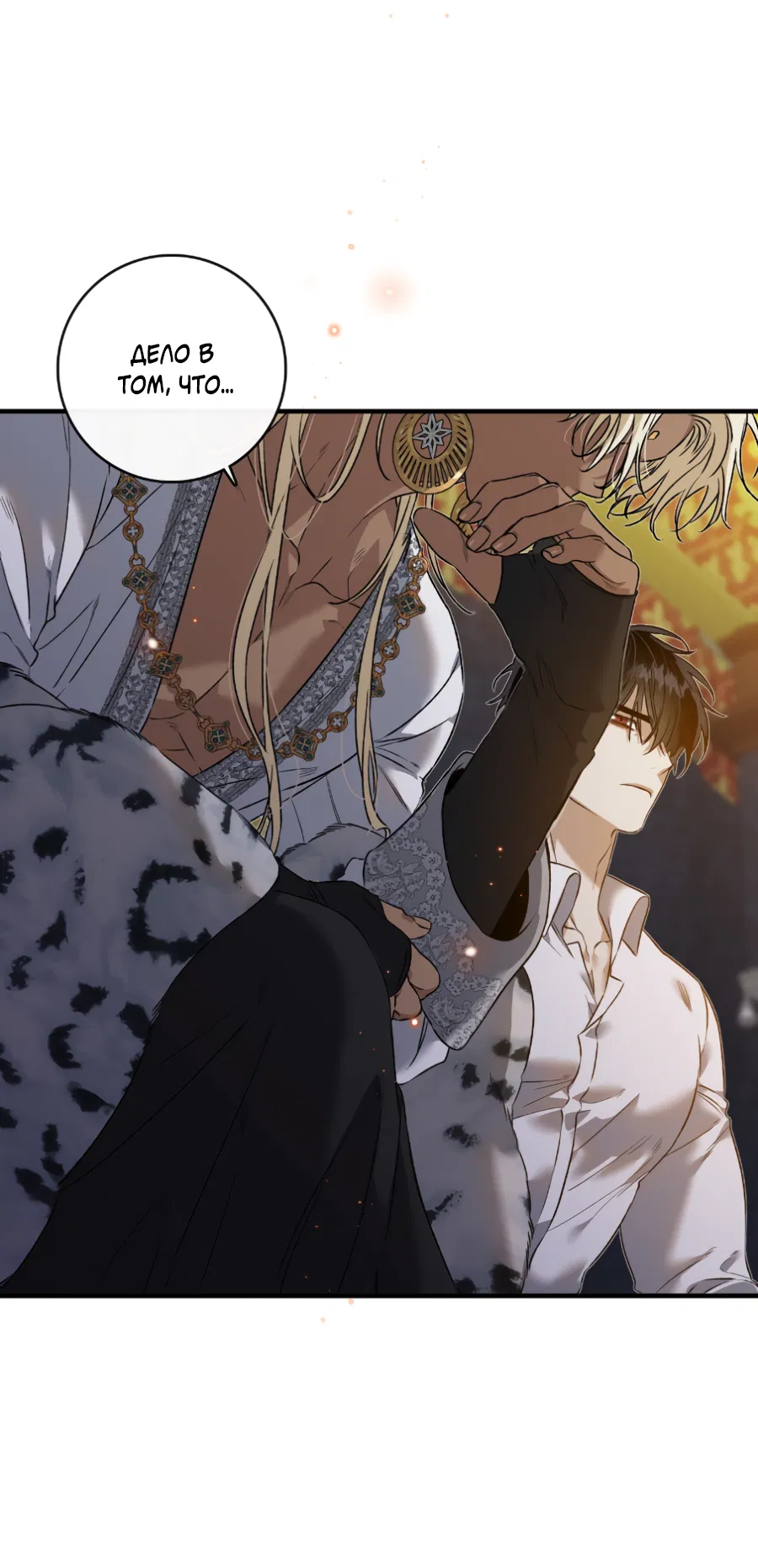Манга Цветение белой ночи - Глава 14 Страница 31
